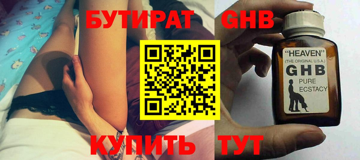 Бутират  Вход с VPN  Саратов  БУТИРАТ Butirat 