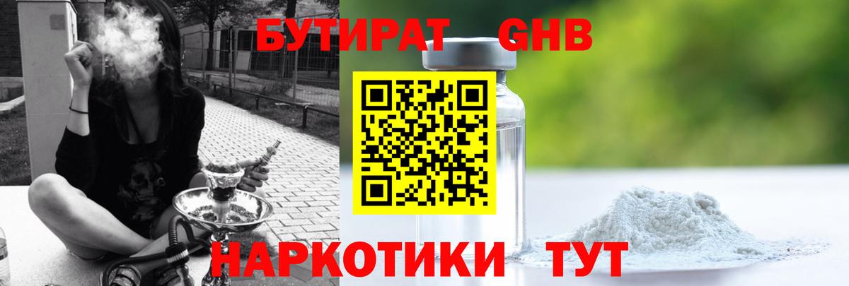 БУТИРАТ GHB Саратов