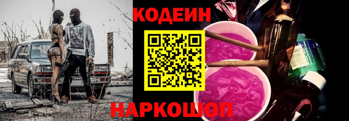 Кодеиновый сироп Lean напиток Lean (лин) Саратов