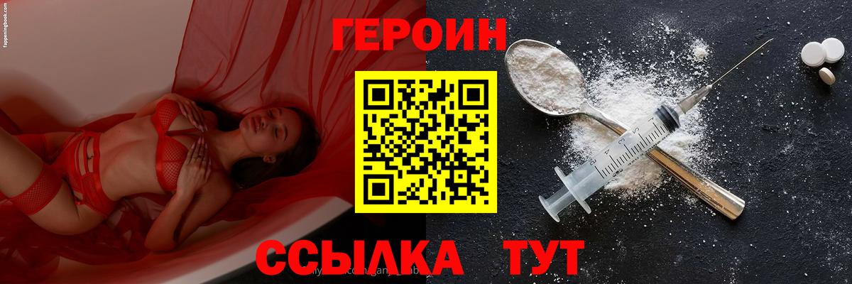 Героин герыч Саратов