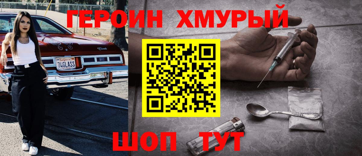 Героин VHQ  Вход с VPN  ГЕРОИН  Саратов 