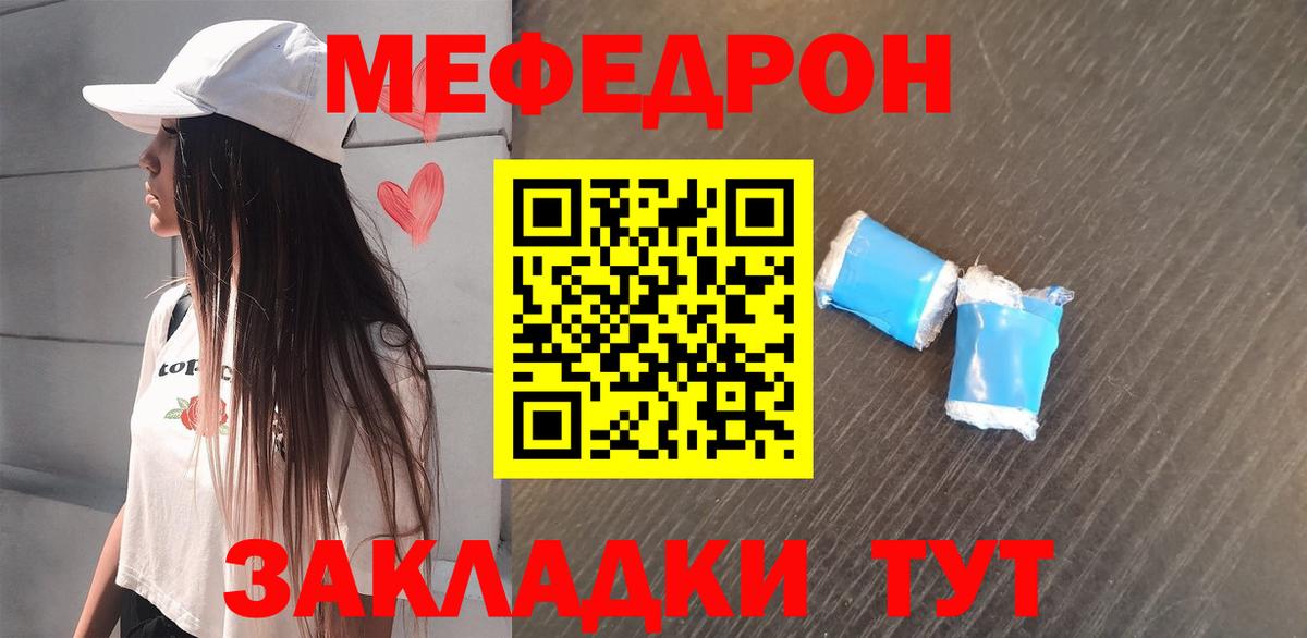 МЯУ-МЯУ  Мефедрон 4 MMC  Саратов  Мефедрон  Меф кристаллы  Вход с VPN 