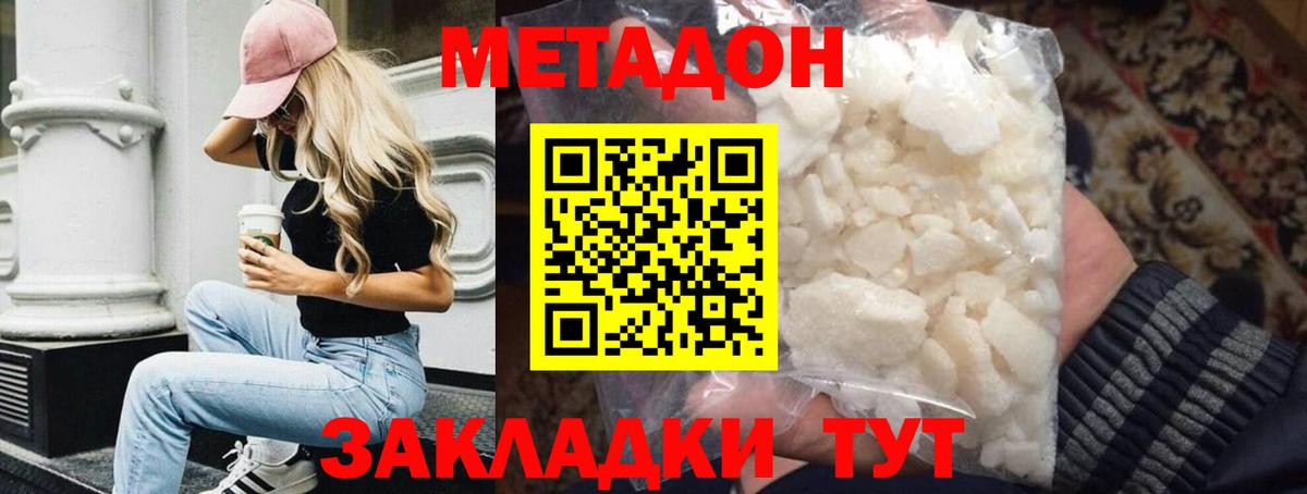 Саратов  Метадон methadone  МЕТАДОН VHQ  Вход с VPN 